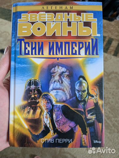 Книга Звёздные войны 