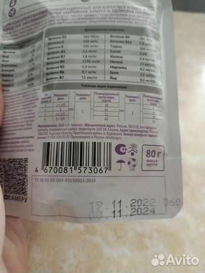 Корм для кошек лечебный ренал