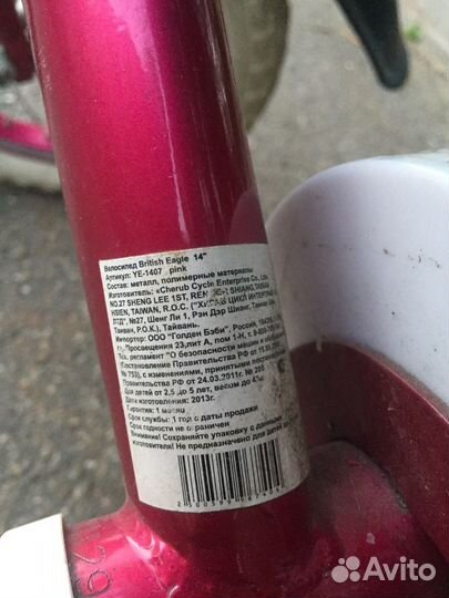 Детский велосипед