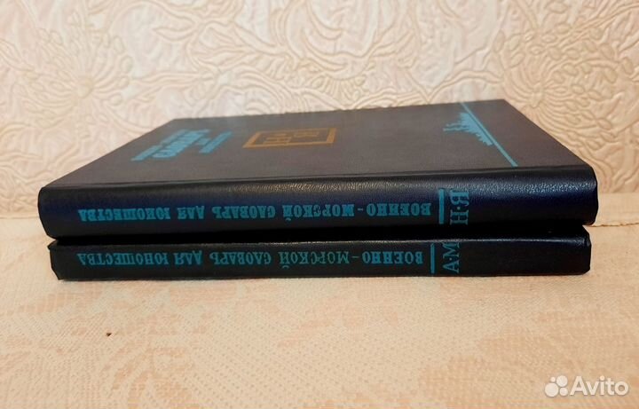 Военно-морской словарь для юношества, 2 тома