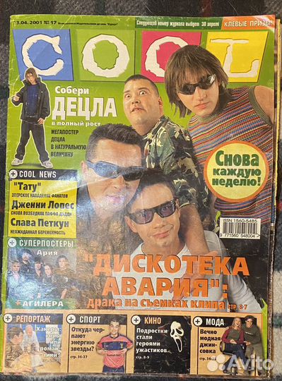 Журнал Cool 2001 г