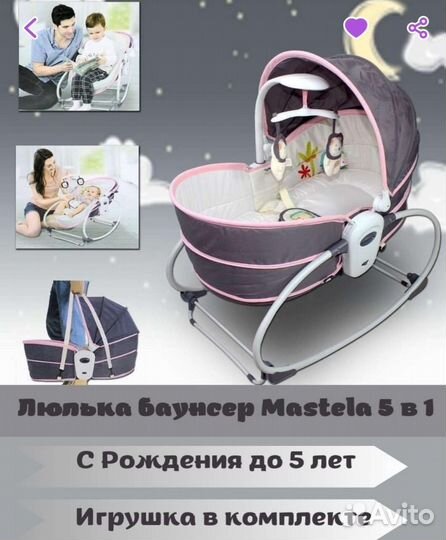 Детская люлька шезлонг