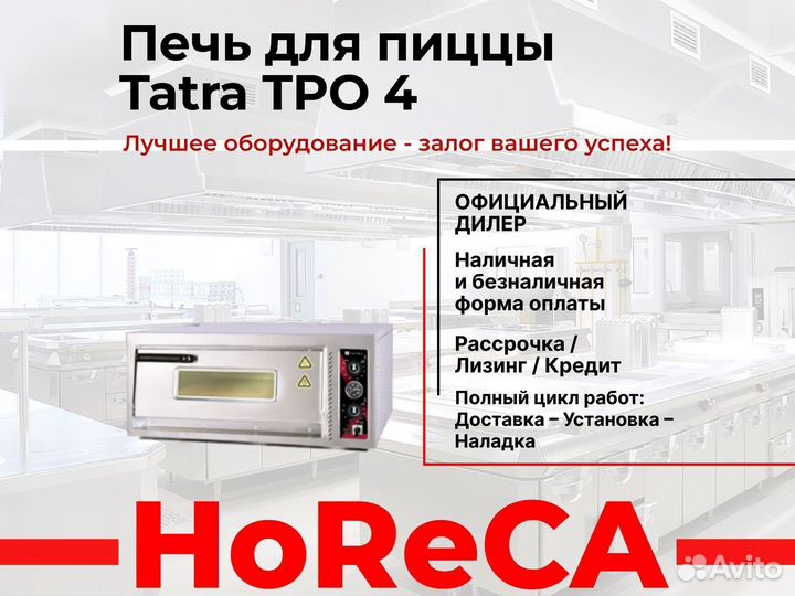 Печь для пиццы Tatra TPO 4