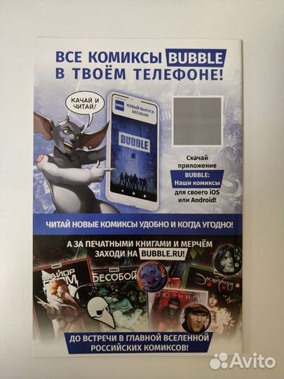 Комиксы Bubble Чумной доктор том 3 и синглы