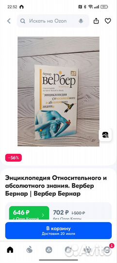 Бернар Вербер книги