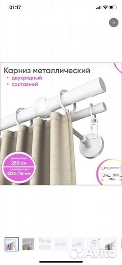 Карниз составной двухрядный 280 см