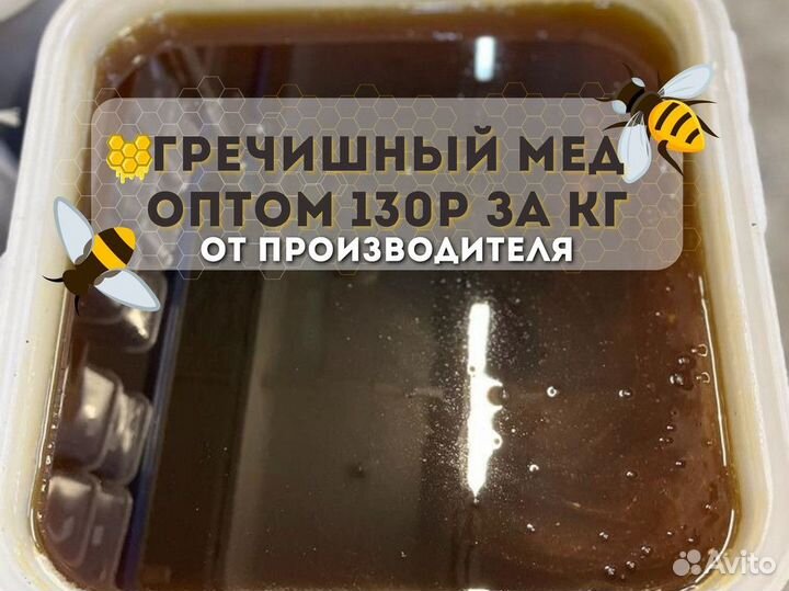 Свежий гречишный мёд оптом