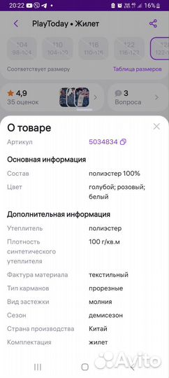 Жилетка Play Today для девочки 104