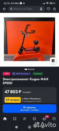 Электросамокат