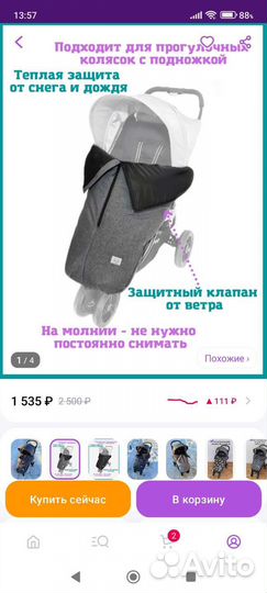 Накидка на ножки в коляску