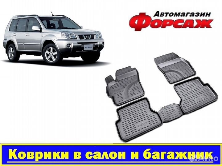 Коврики Nissan X Trail 2000-2006