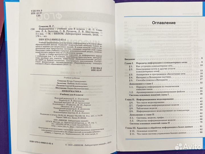 Учебник информатика 8 класс