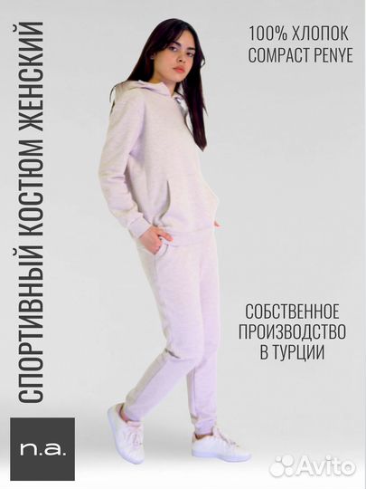 Костюм спортивный женский 100% хлопок