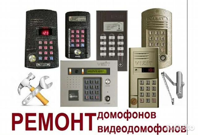 Ремонт и установка домофона, видеодомофона