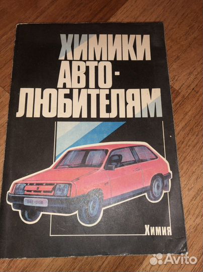 Книги по ремонту ваз и Москвич