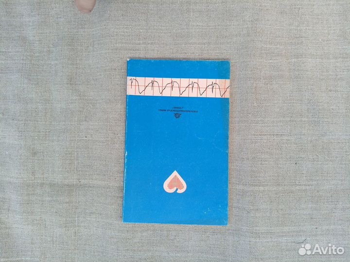 М.И. Рейдерман. Неотложная электрокардиография