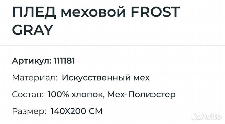 Плед меховой frost gray