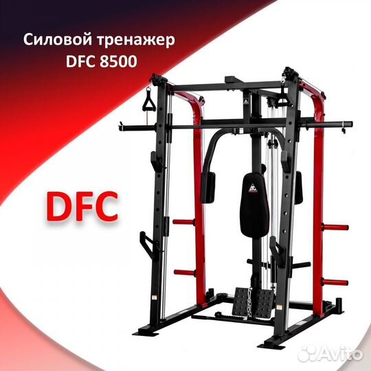 Силовой тренажер DFC 8500 новый