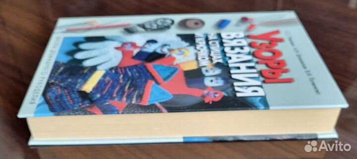 Книга Узоры вязания