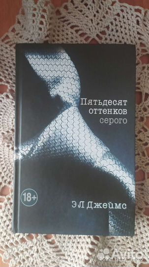 Книга Пятьдесят оттенков серого