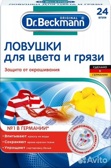 Ловушки для цвета и грязи однор Dr.Beckmann 20+4шт