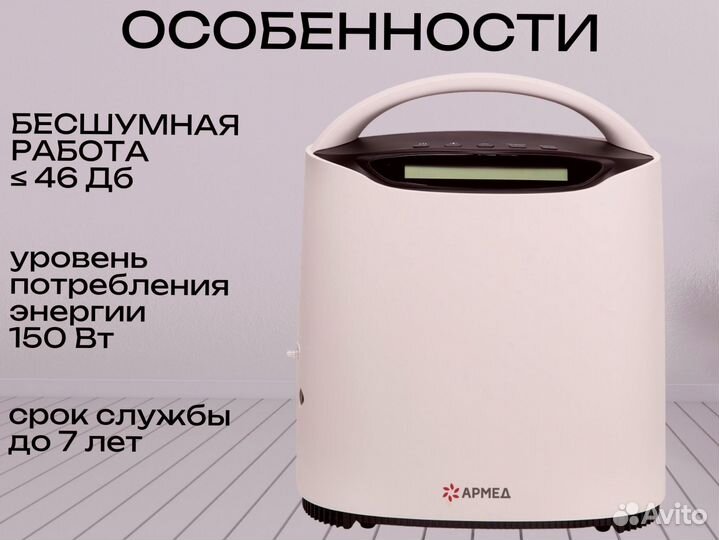 Концентратор кислорода Армед YU500