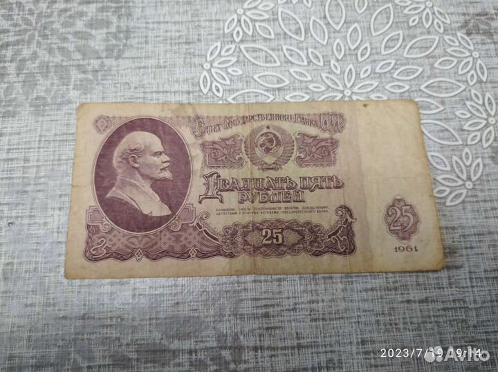 Банкнота СССР