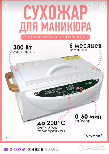 Сухожар для маникюра бу