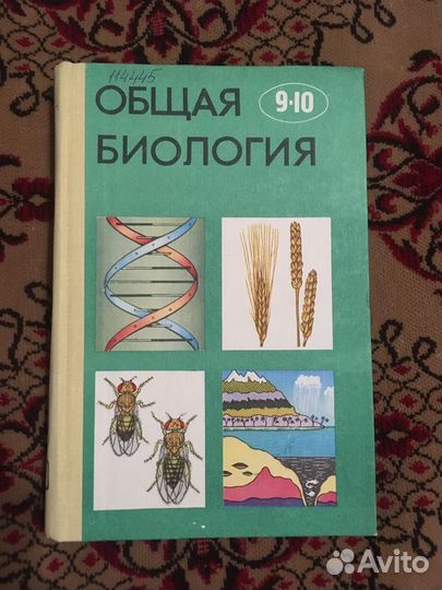 Учебники по биологии