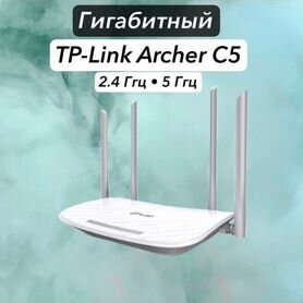 TP-Link Archer C5 (опт и розница)