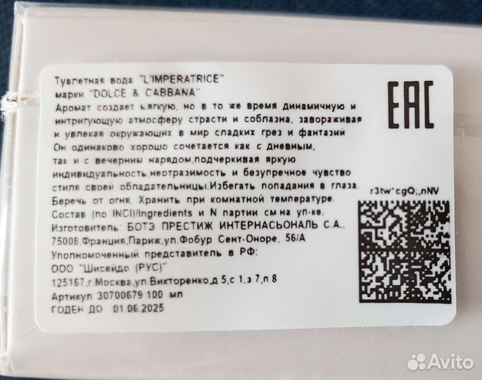 Духи женские L'Imperatrice