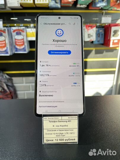 Samsung A51 6/128 gb