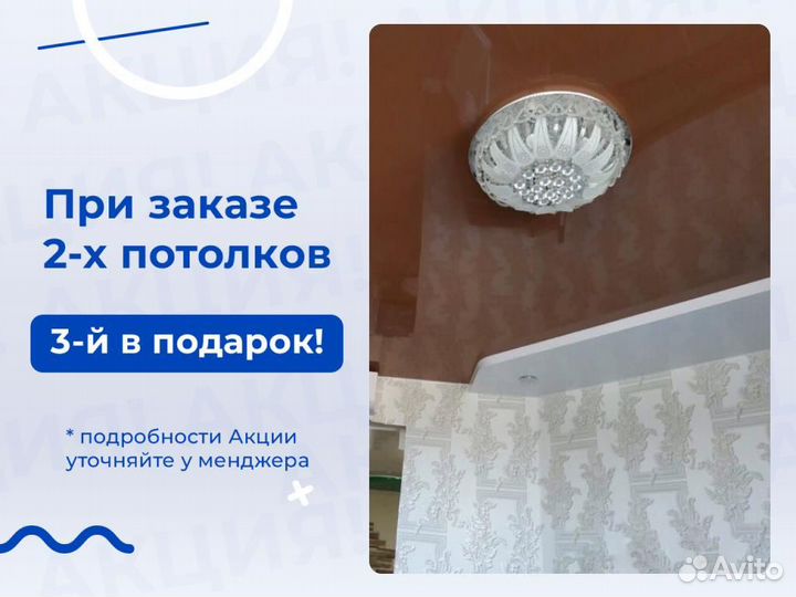 Натяжной потолок