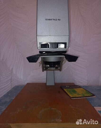 Фотоувеличитель ленинград 4у