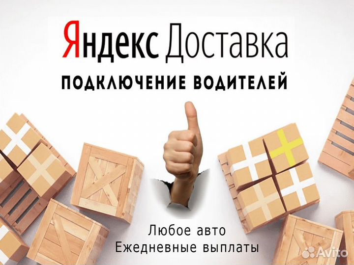Подработка для водителя со своим автомобилем