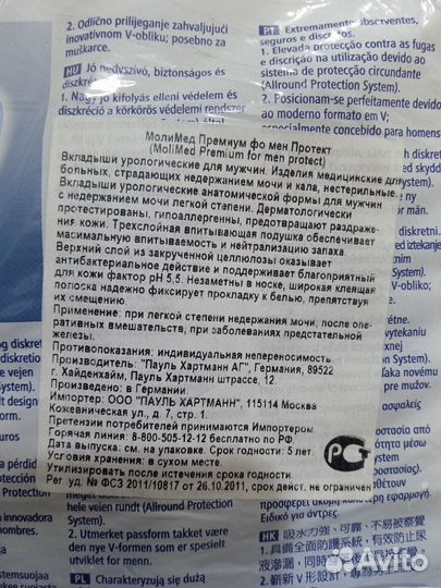 Урологические вкладыши для мужчин