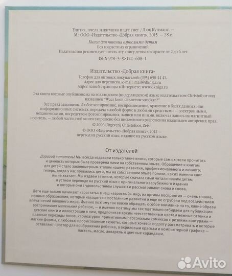 Люк Купманс Лягушка, пчела и лягушка ищут снег