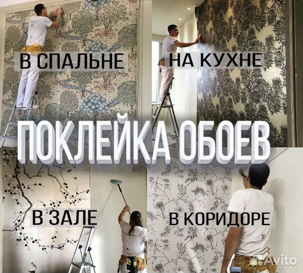Мастера поклейки обоев