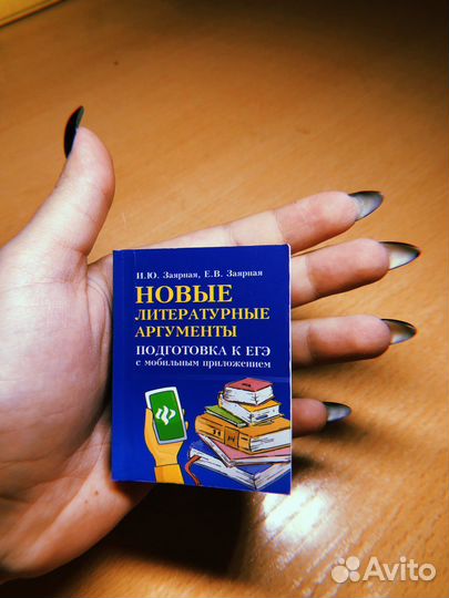 Литературные аргументы для сдачи егэ