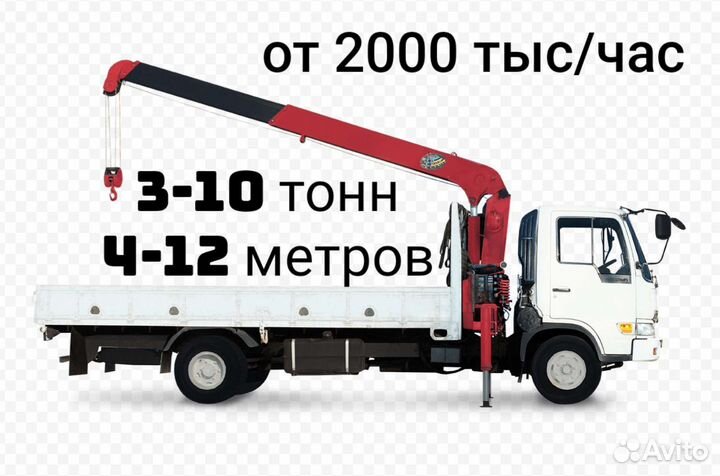 Услуги манипулятора 5 тонн 6 метров
