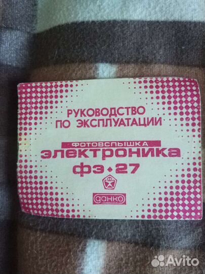 Фотовспышка Электроника фэ-27