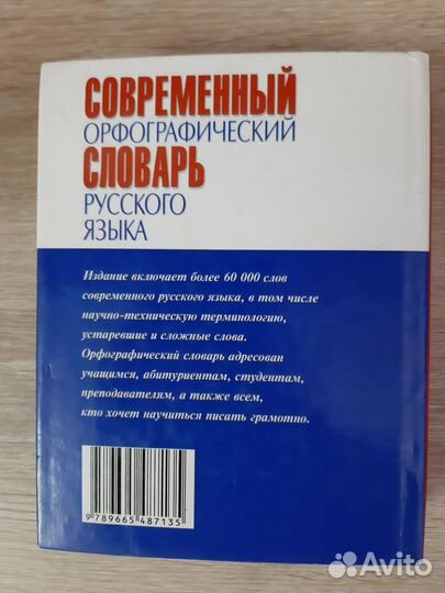 Орфографический словарь русского языка 2007 г