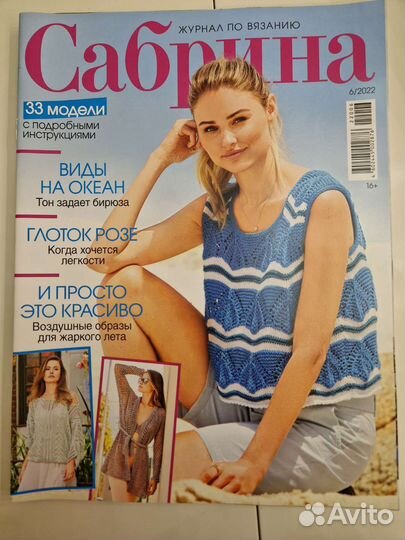 Журналы Сабрина, 2022г., 5шт