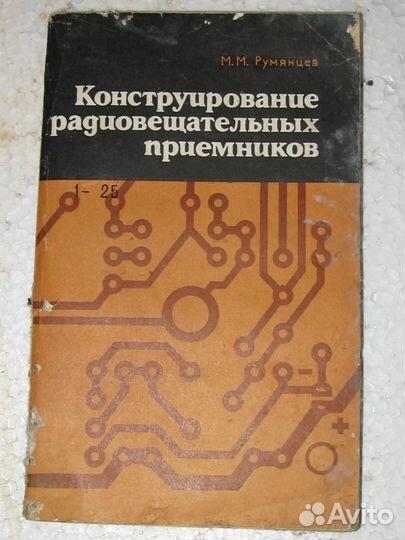 Книги и журналы по радио электронике и технике