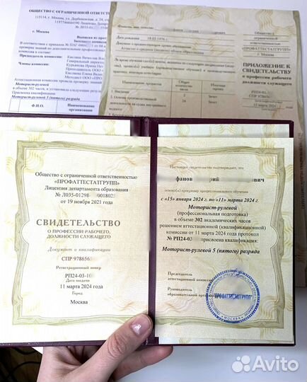 Обучение переподготовка удостоверение