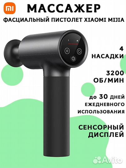 Массажер фасциальный Xiaomi Mijia Gun 2 mjjmq05-ZJ