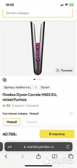 Плойка Dyson Corrale HS03 EU