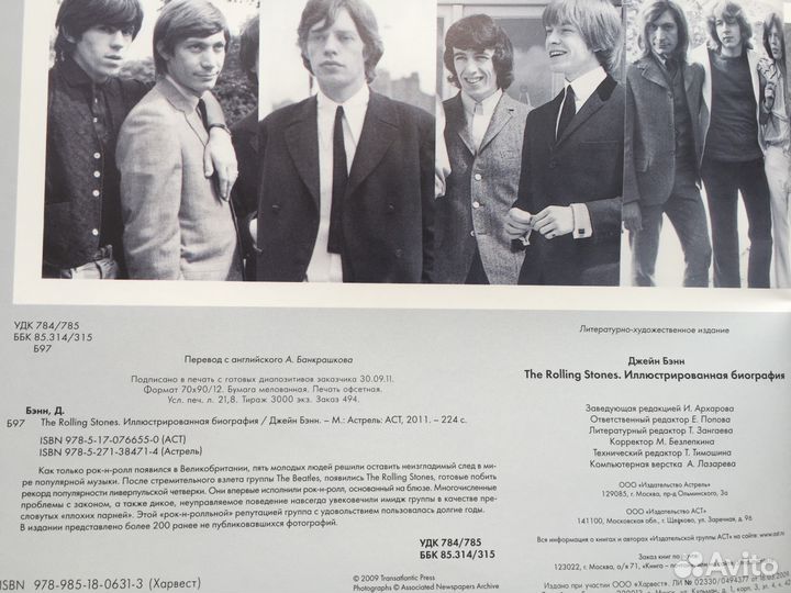 Книга-биография Rolling Stones ограниченная серия