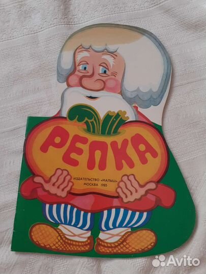 Книга Репка 1985 год