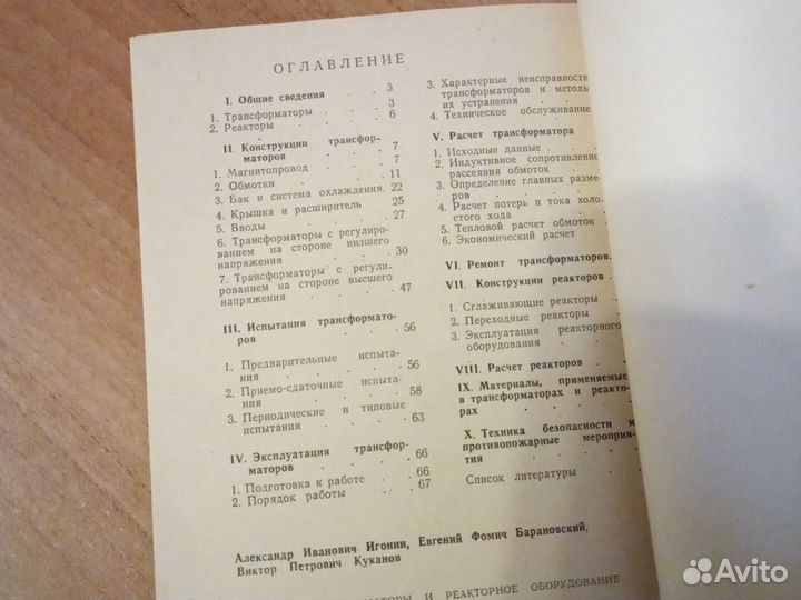 Тяговые трансформаторы и реакторное оборудование